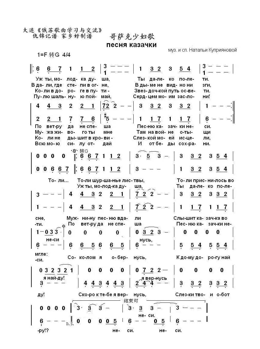 哥萨克少妇歌песня казачки（中俄简谱）