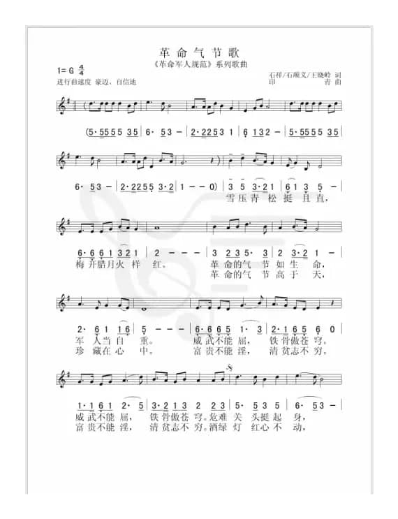 革命气节歌