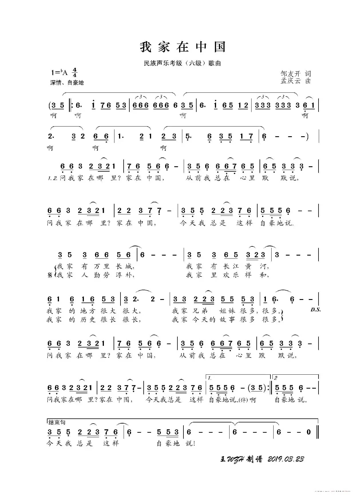 民族声乐考级歌曲：我家在中国