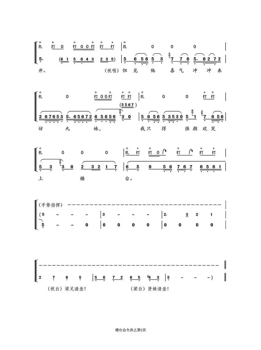 越剧折子戏《楼台会》鼓板与唱腔之曲一