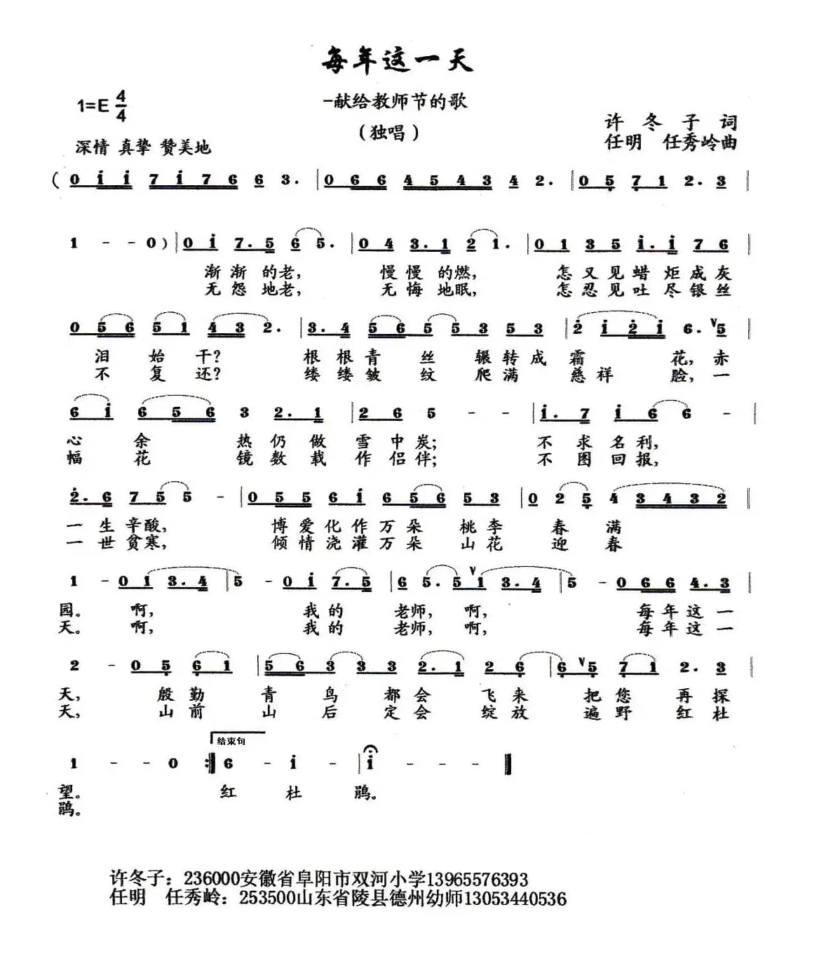 每年这一天（献给教师节的歌）