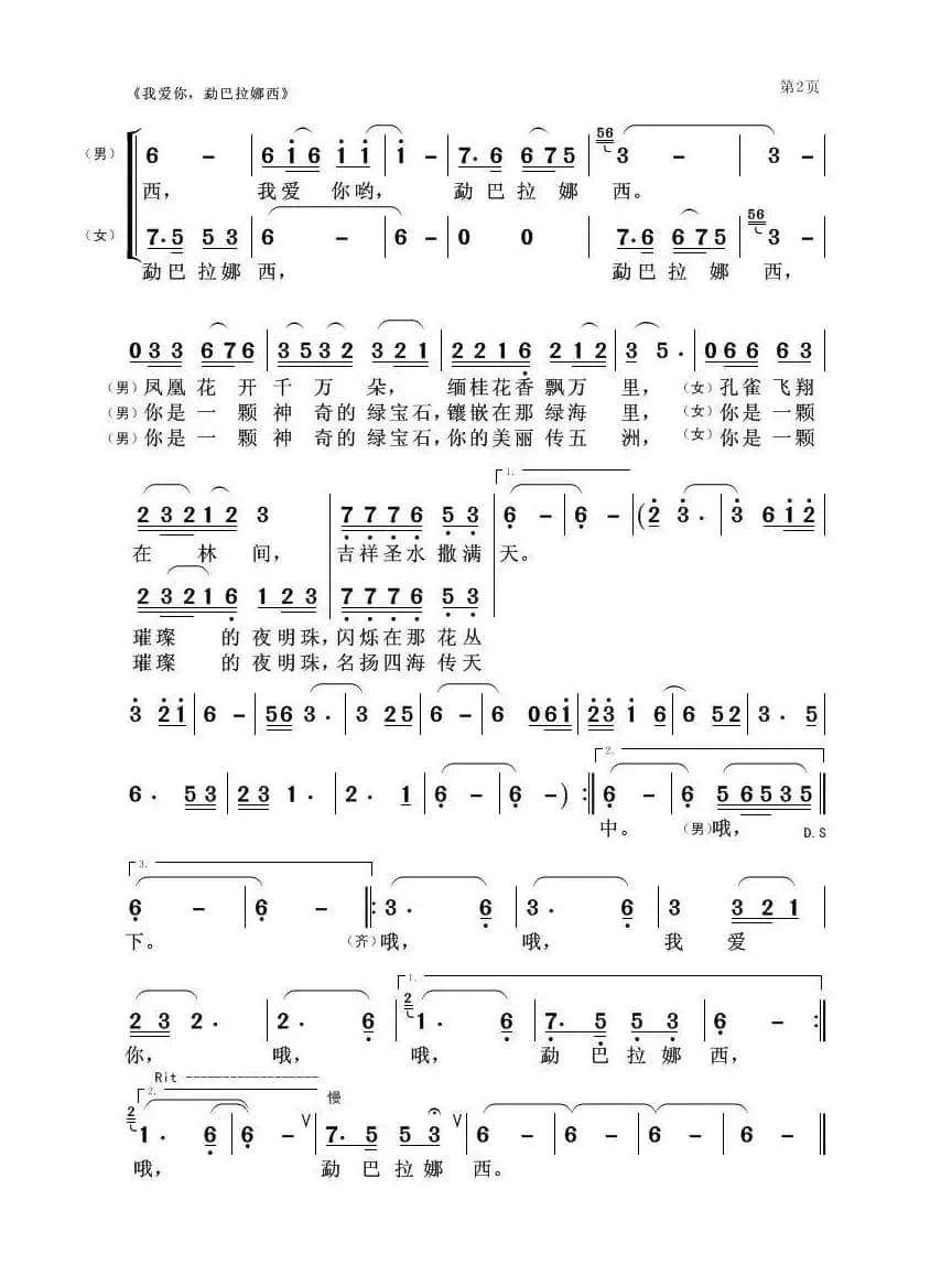 我爱你，勐巴拉娜西