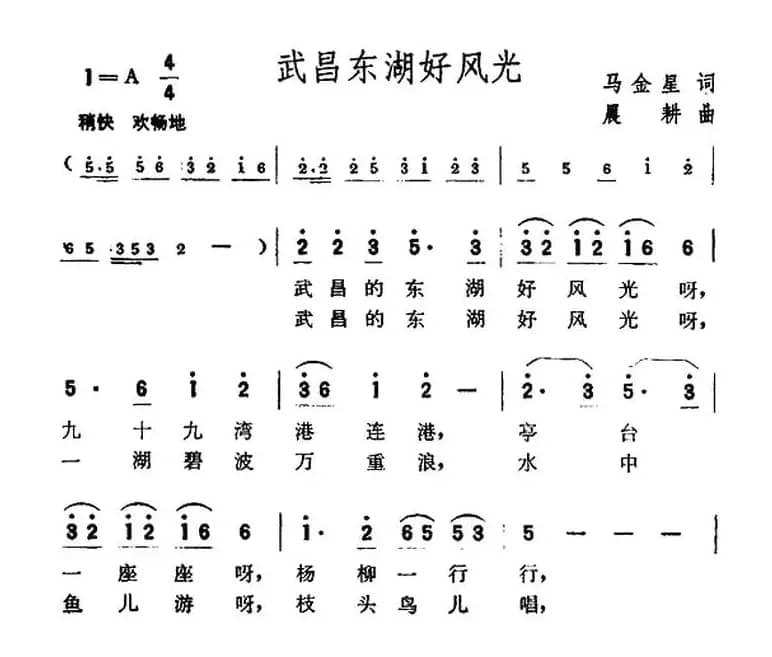 武昌东湖好风光