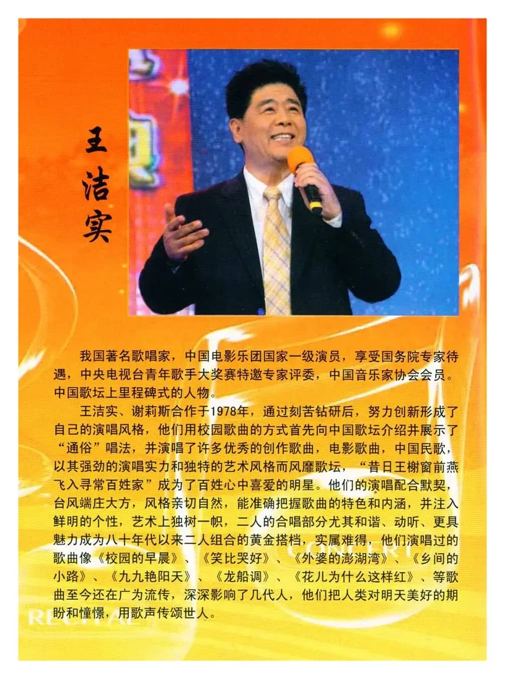 我的中华（巴·钢普力布词 清泉曲 王洁实原唱）