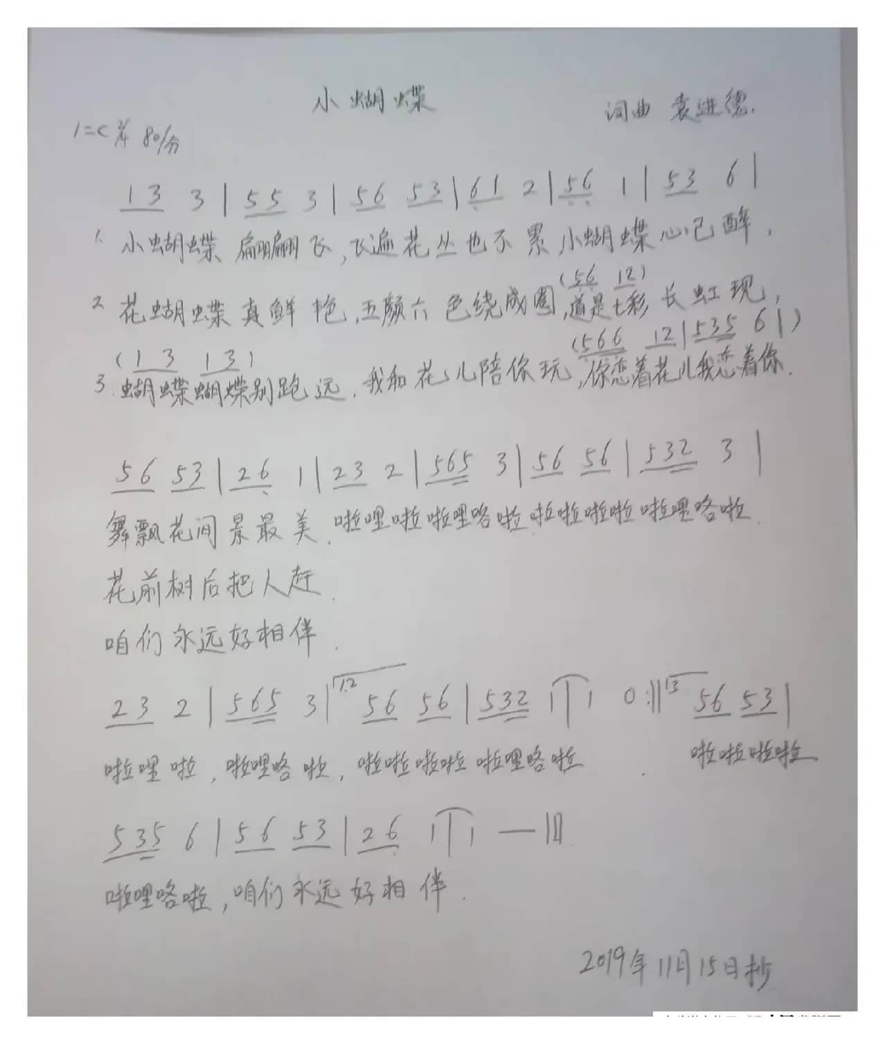 小蝴蝶（蝴蝶）