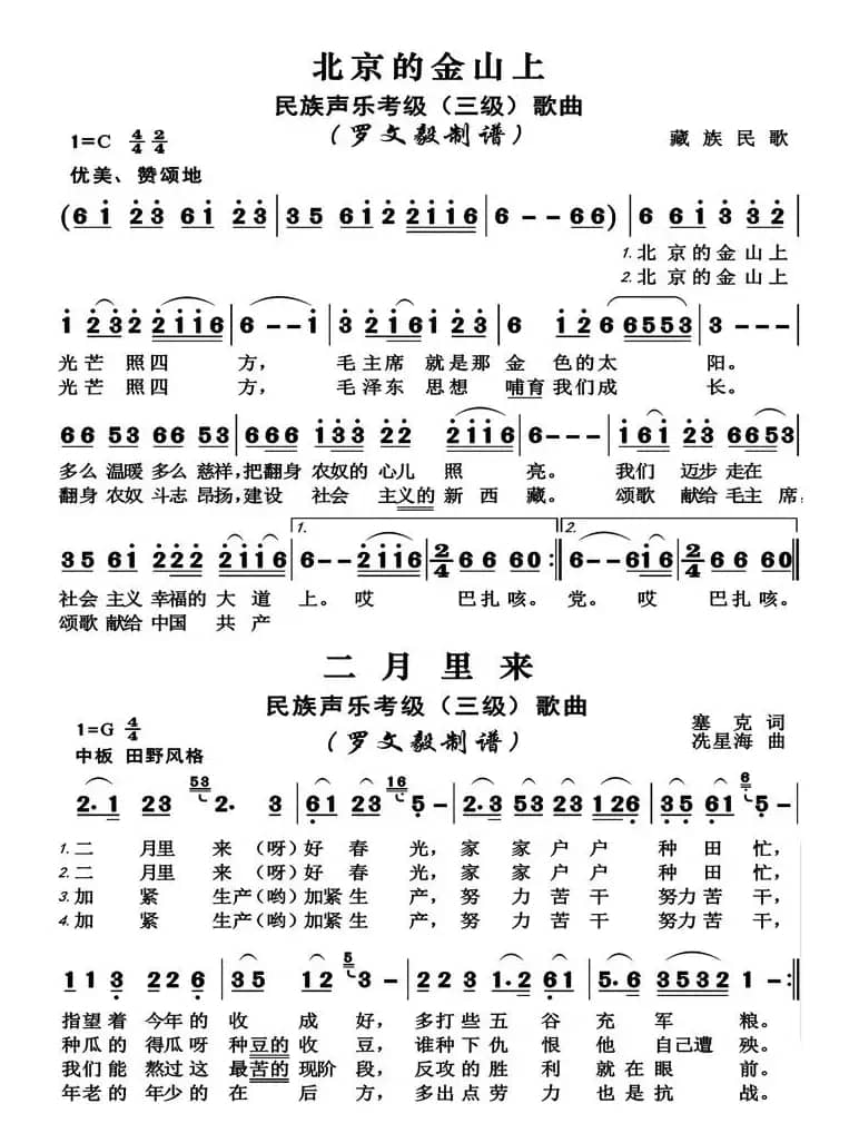 北京的金山上  二月里来  （高清版）
