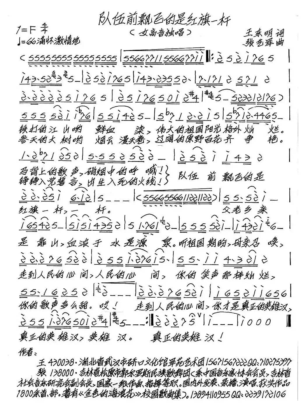 队伍前飘飞的是红旗一杆