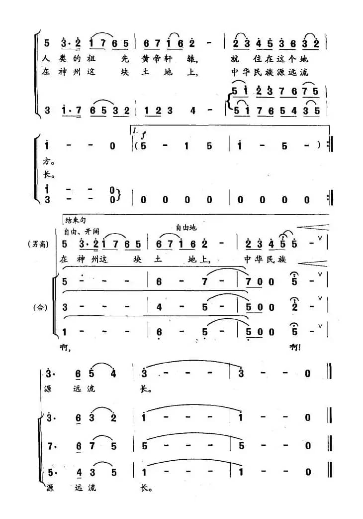 黄帝之歌（中国神话歌曲）