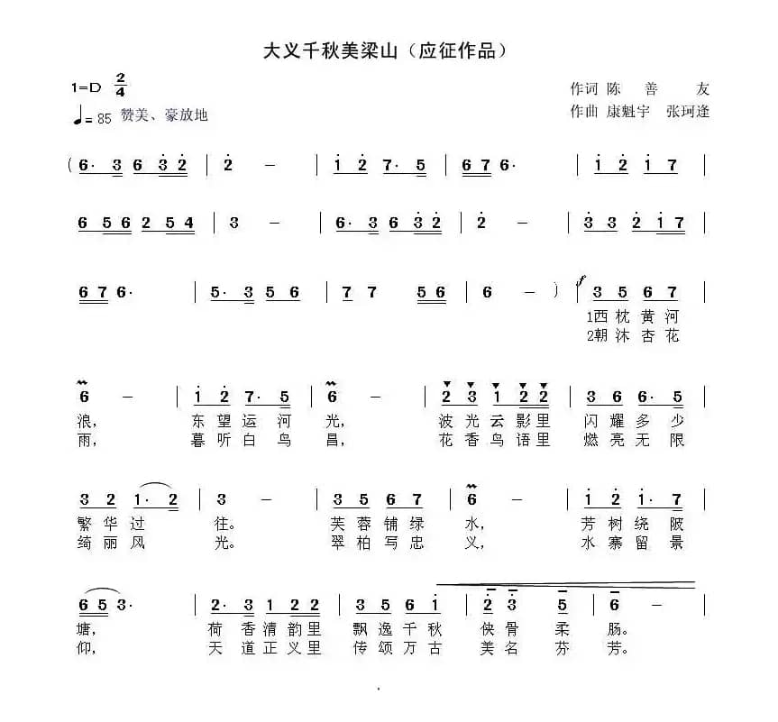 大义千秋美梁山 