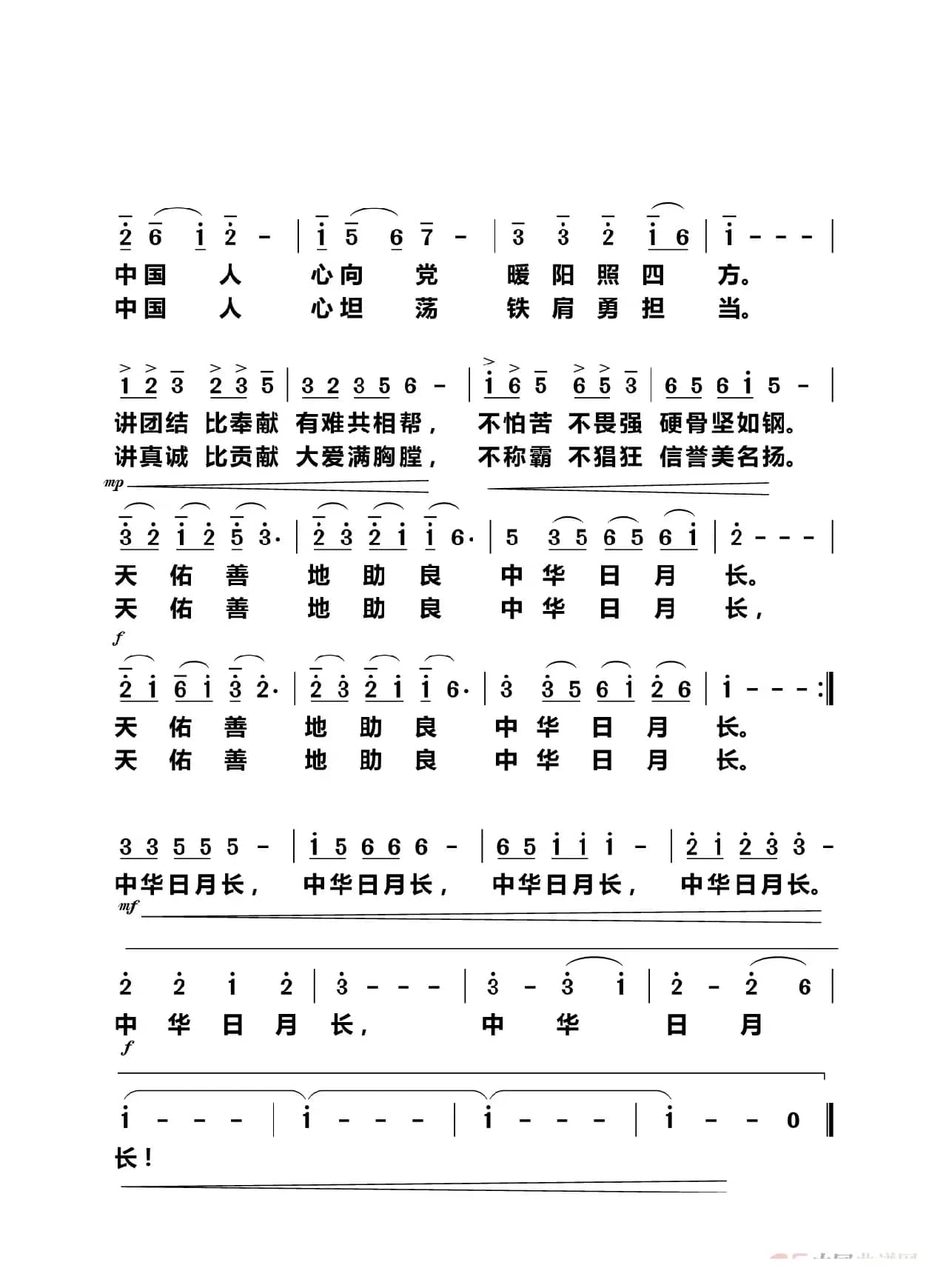 中华日月长（独唱）