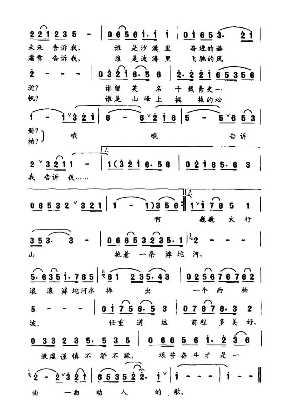 告诉我，告诉我