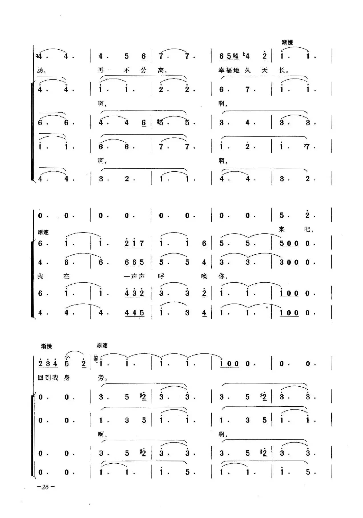 重逢有日（合唱）