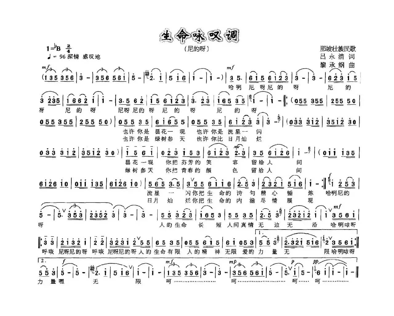 生命咏叹调（那坡壮族民歌）