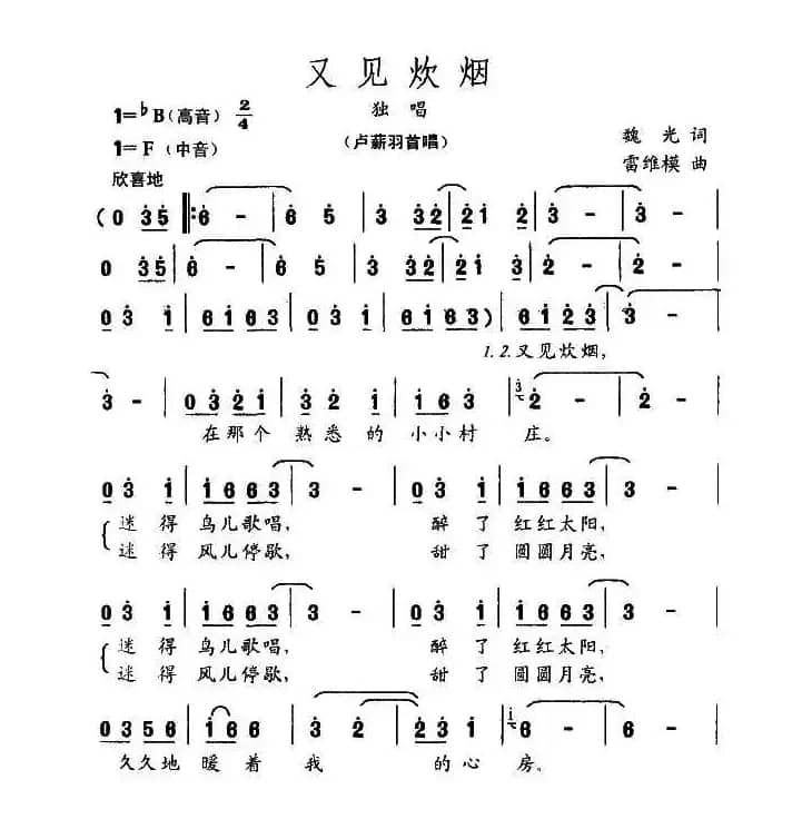 又见炊烟（魏光词 雷维模曲）