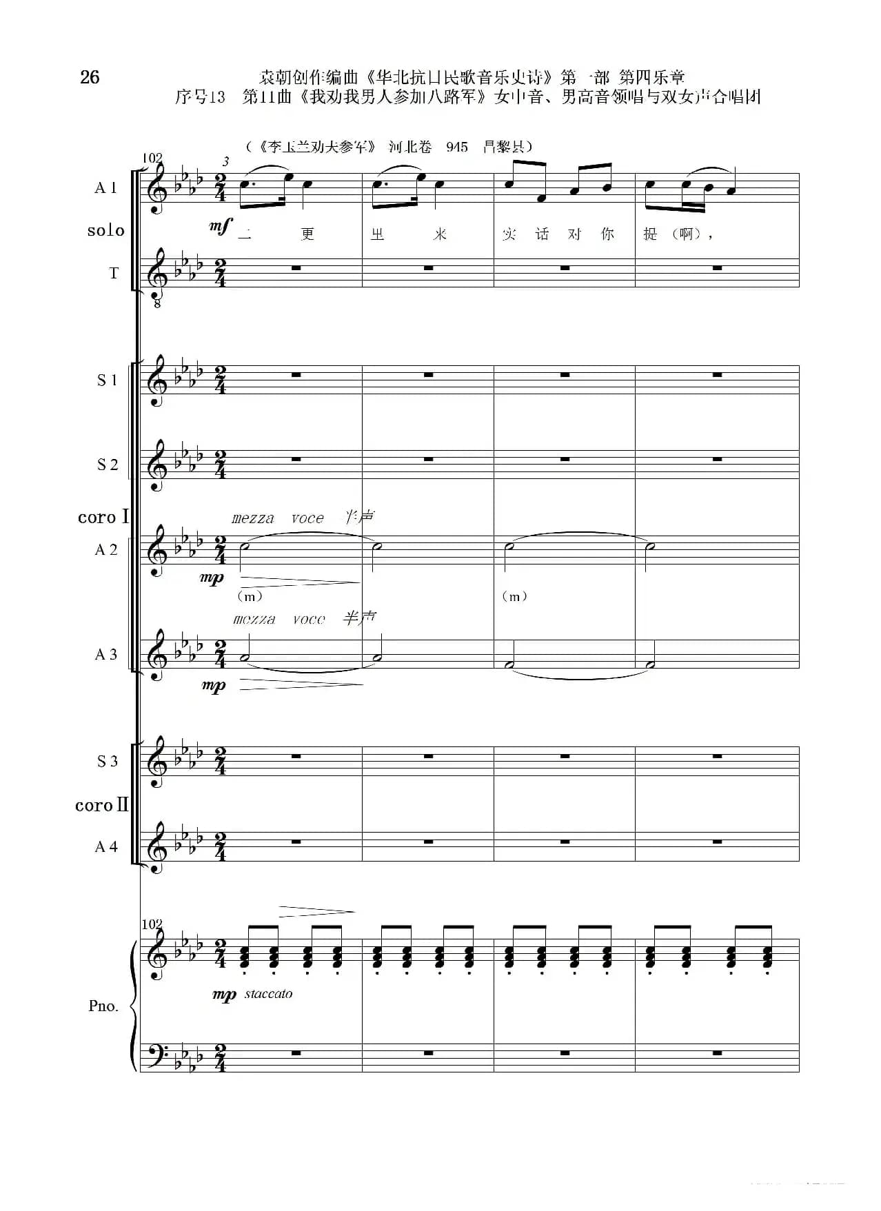 序号13第11曲《我劝我男人参加八路军》女中音、男高音领唱 双合唱团与钢琴