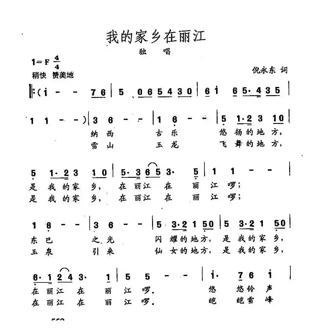 田光歌曲选-429我的家乡在丽江