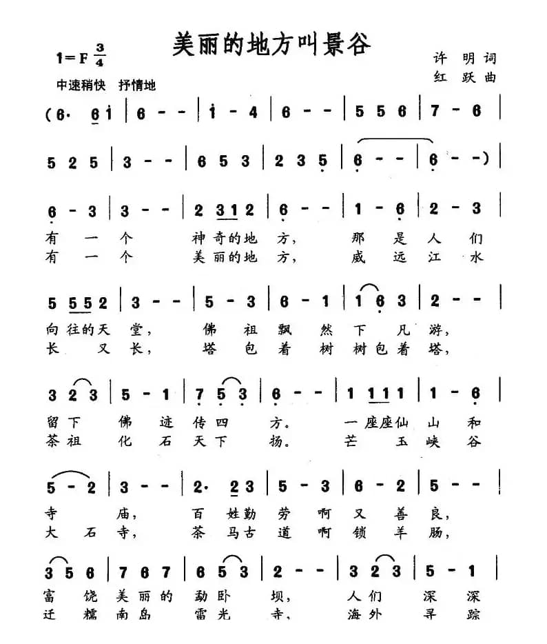 美丽的地方叫景谷