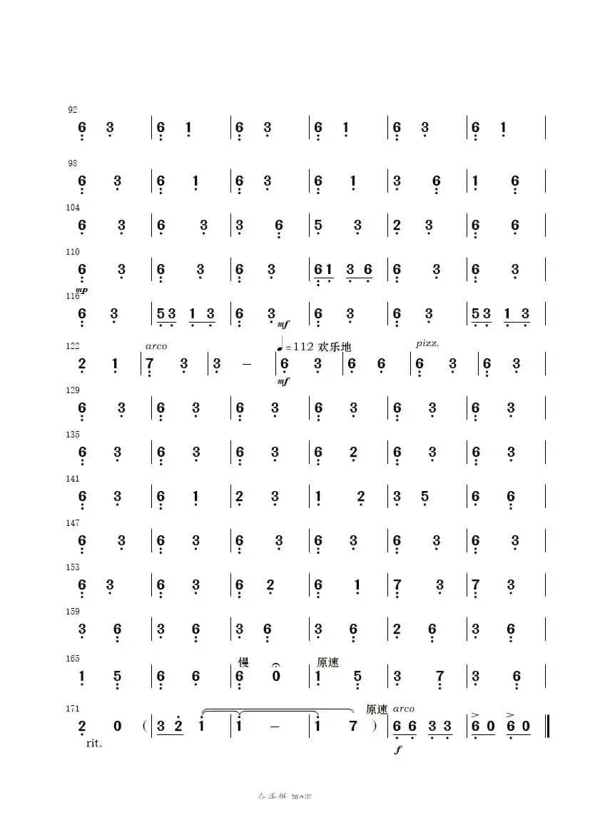 众手浇开幸福花（民乐合奏）