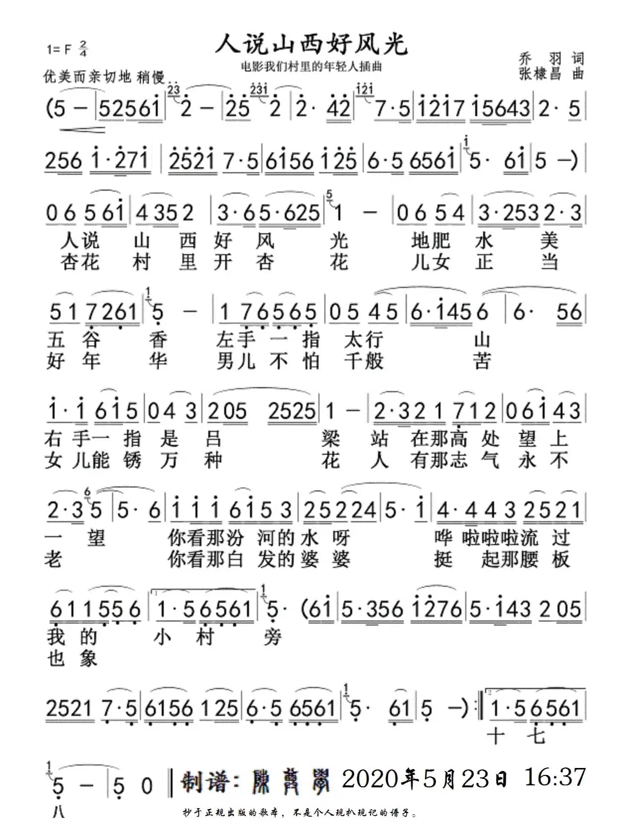 人说山西好风光