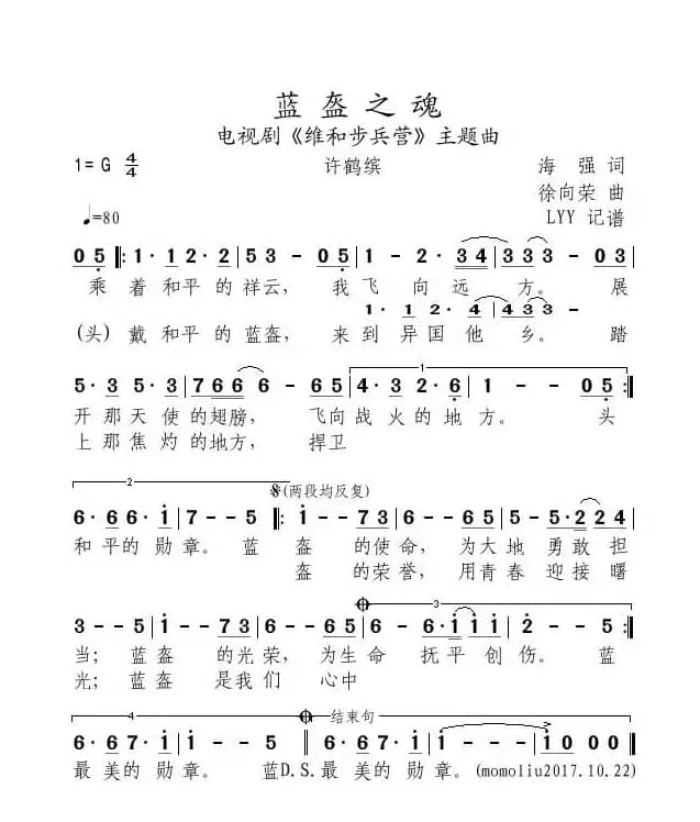 蓝盔之魂（电视剧《维和步兵营》主题曲）