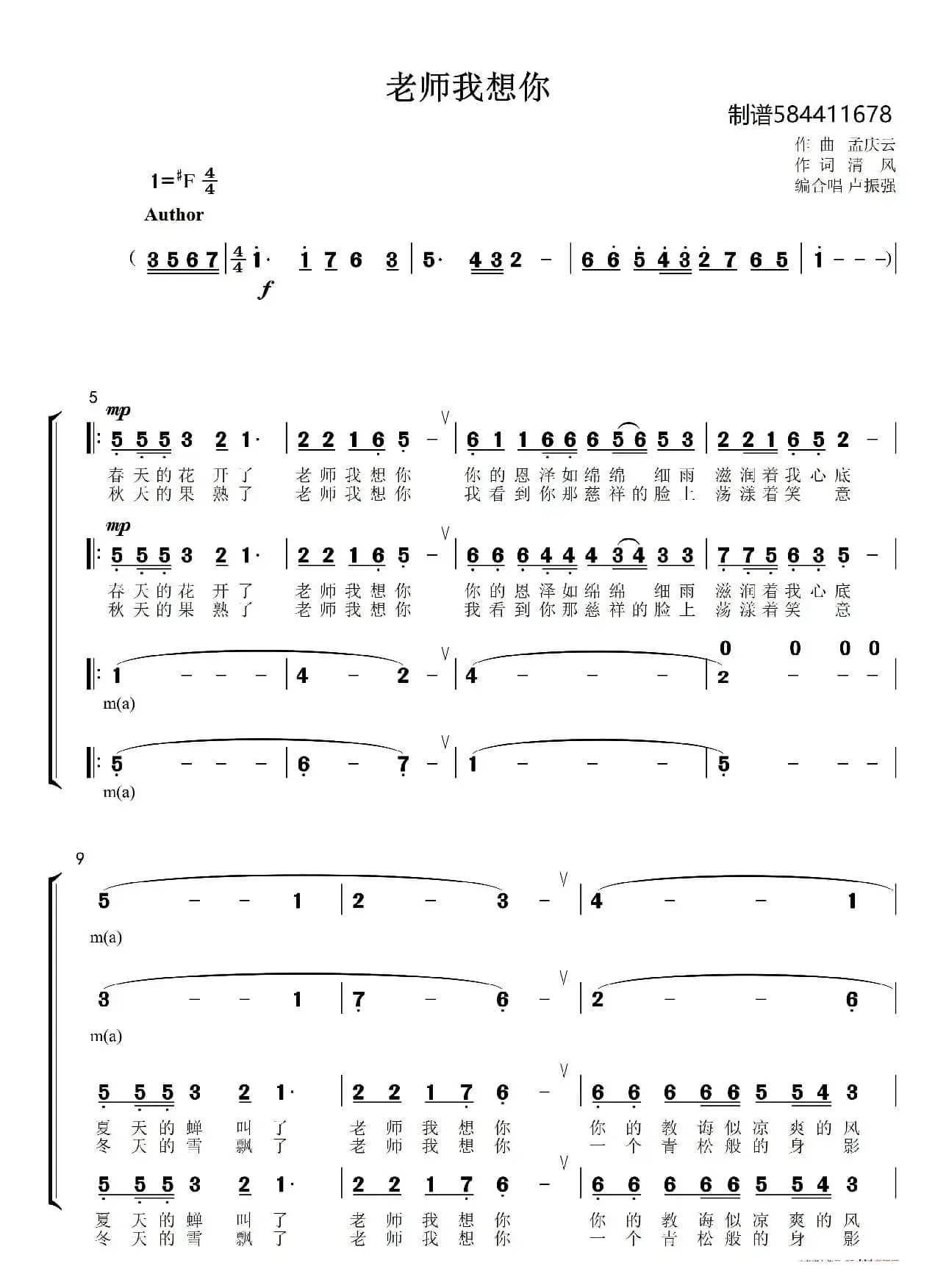 老师我想你合唱谱（混声合唱）