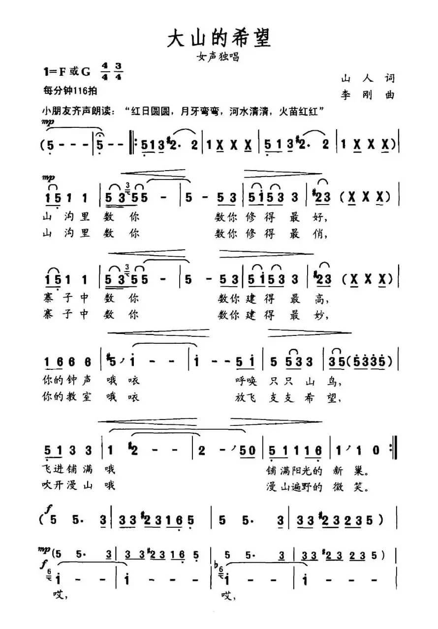 大山的希望（山人词 李刚曲）