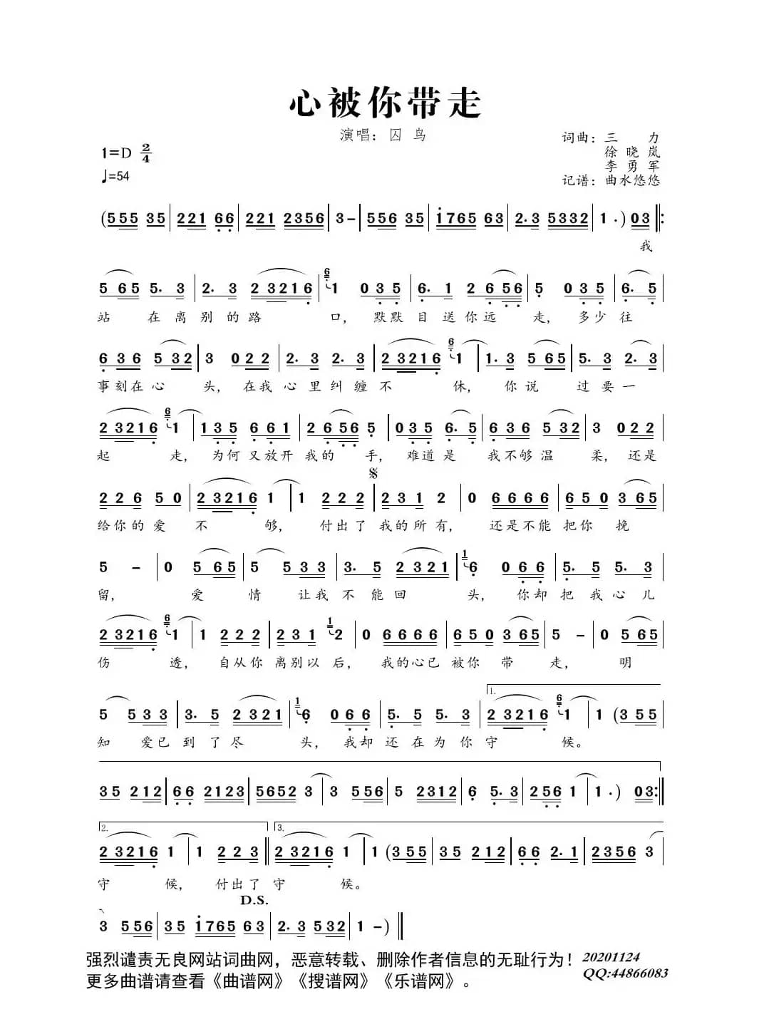 心被你带走（演唱：囚鸟）