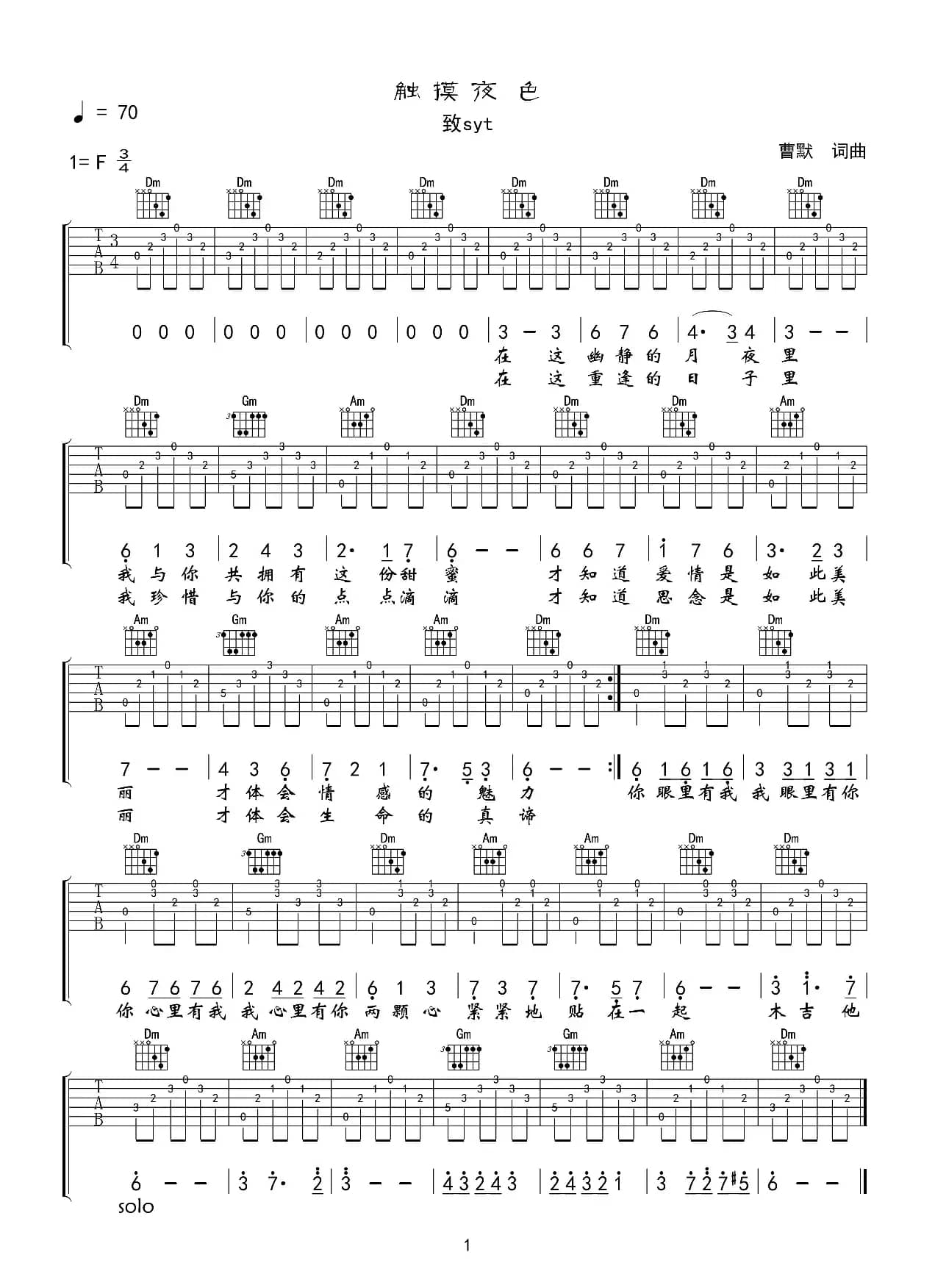 触摸夜色（原创歌曲）
