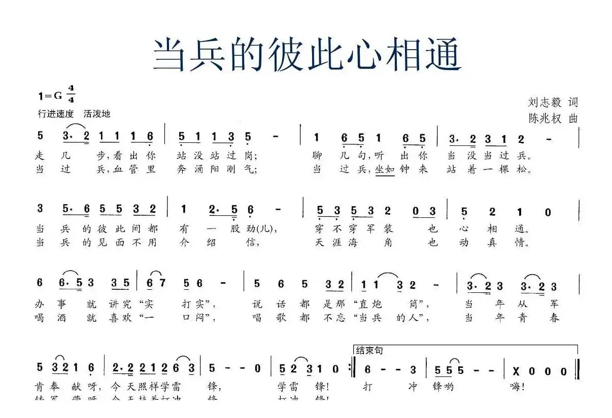 当兵的彼此心相通