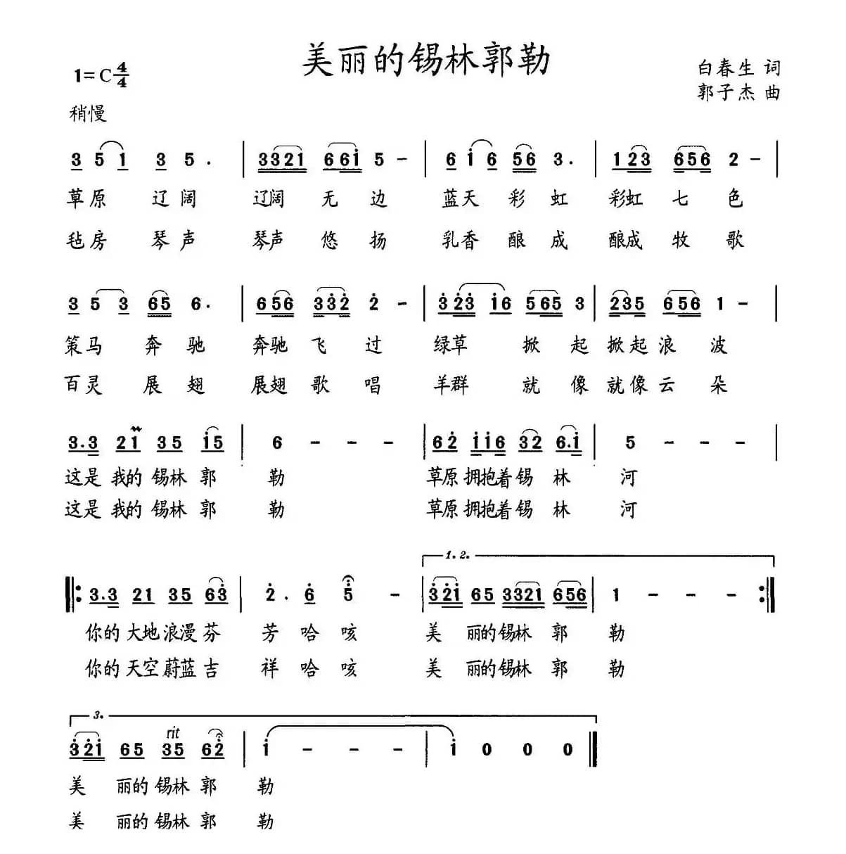 美丽的锡林郭勒