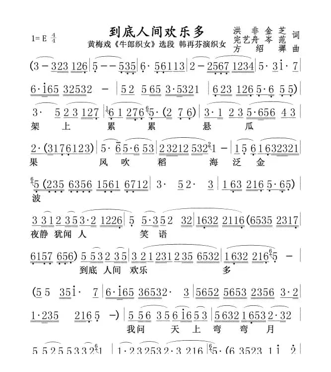 到底人间欢乐多(韩再芬版)01，02