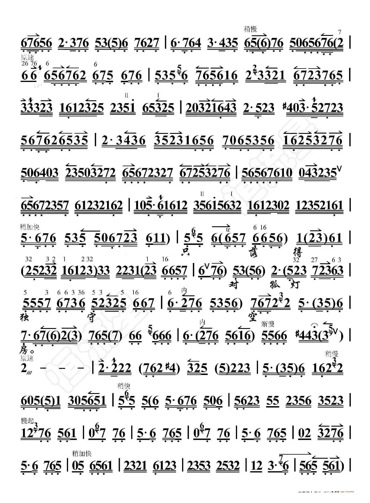 生死恨·耳边厢又听得初更鼓响（京胡伴奏谱）