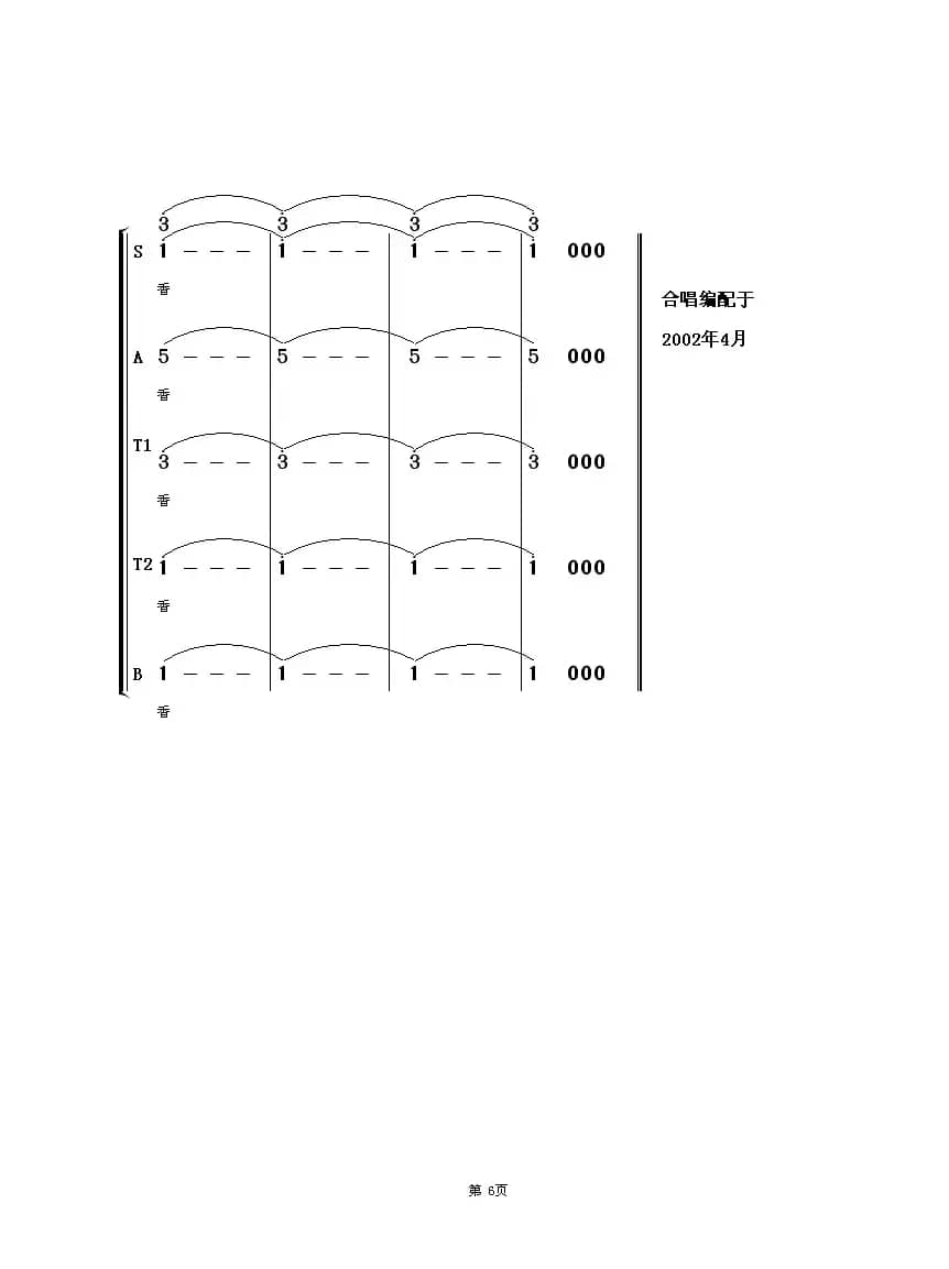 夜来香（混声合唱）