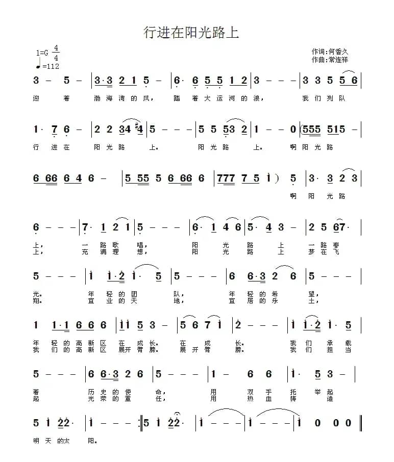 行走在阳光路上