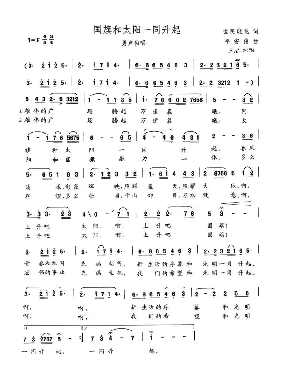 国旗和太阳一同升起