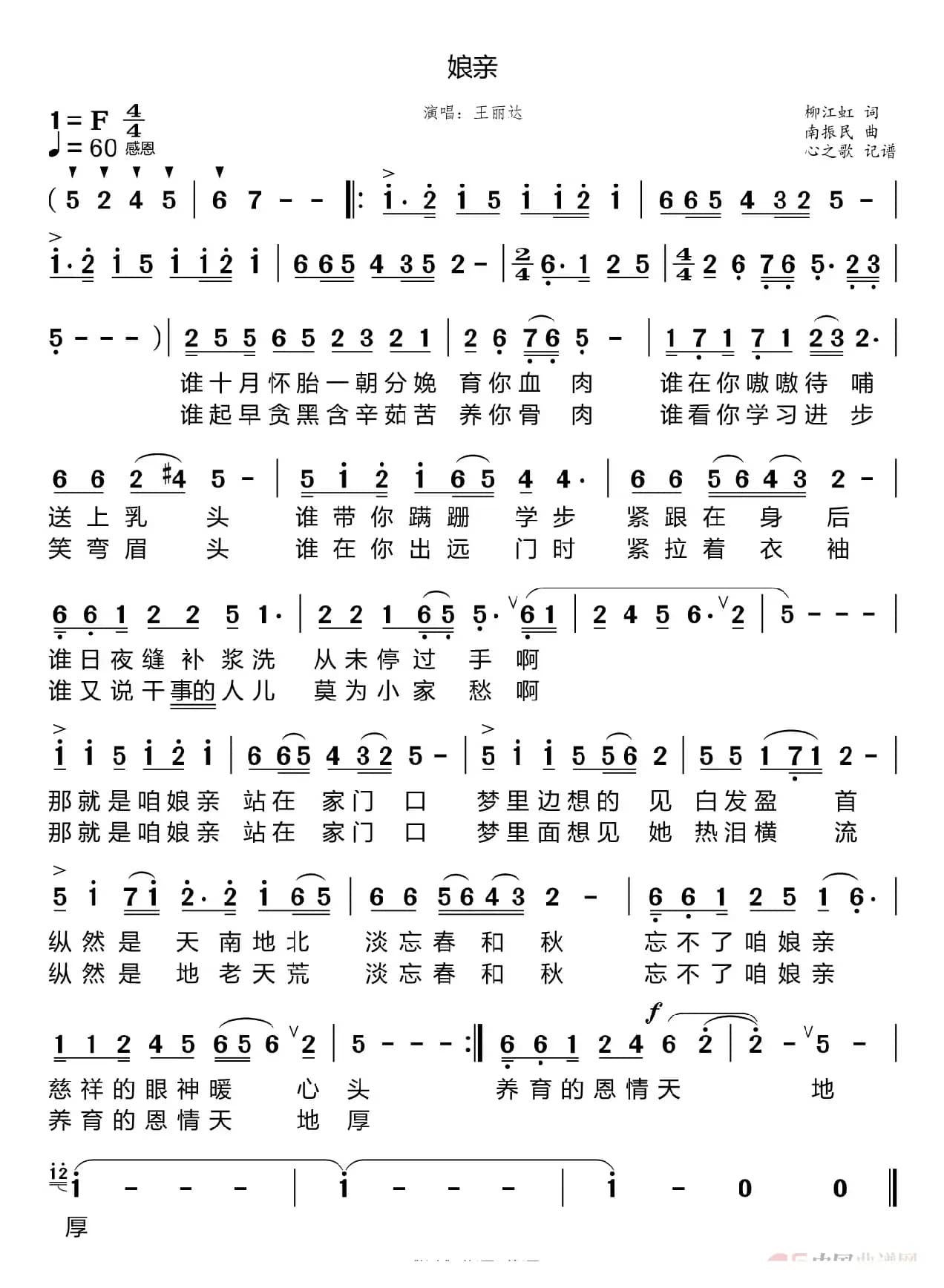 娘亲（王丽达）