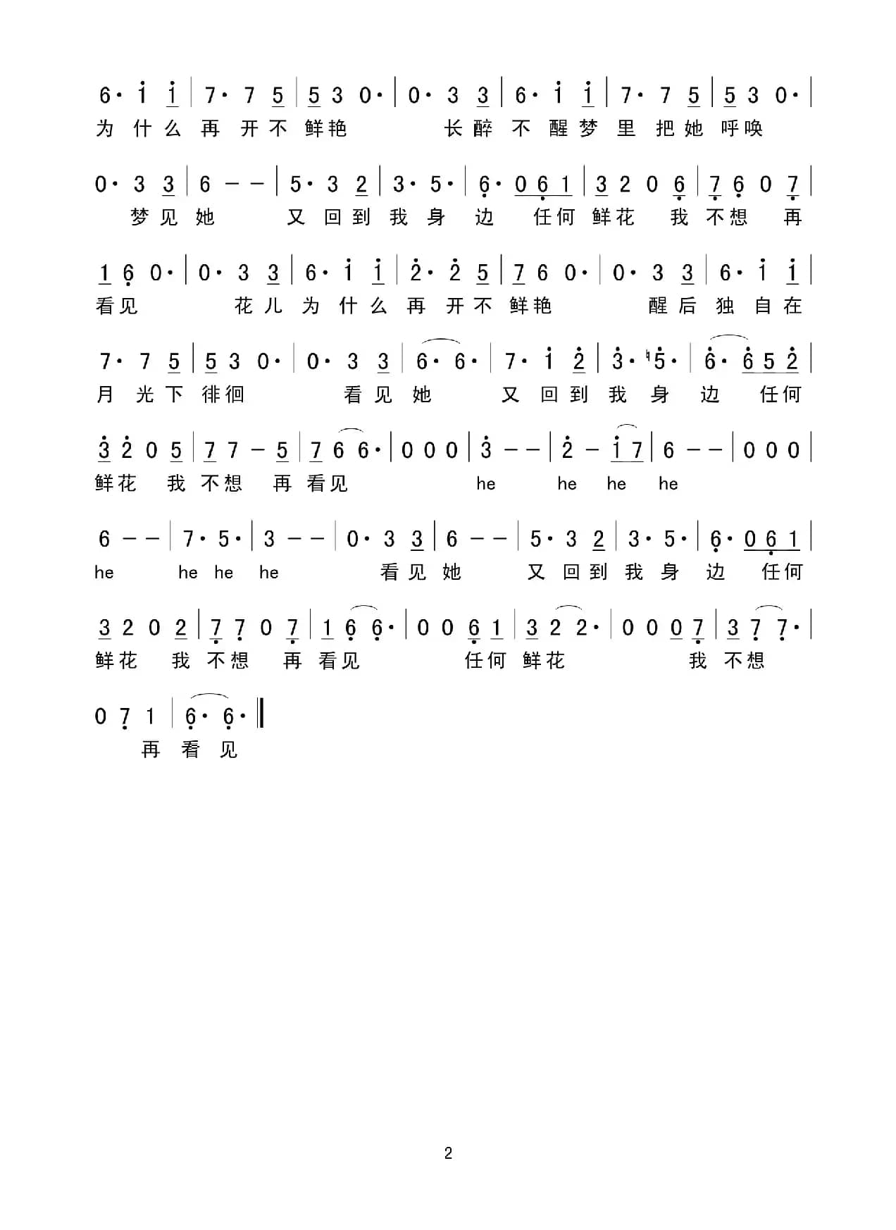 花儿再开不鲜艳（简谱）