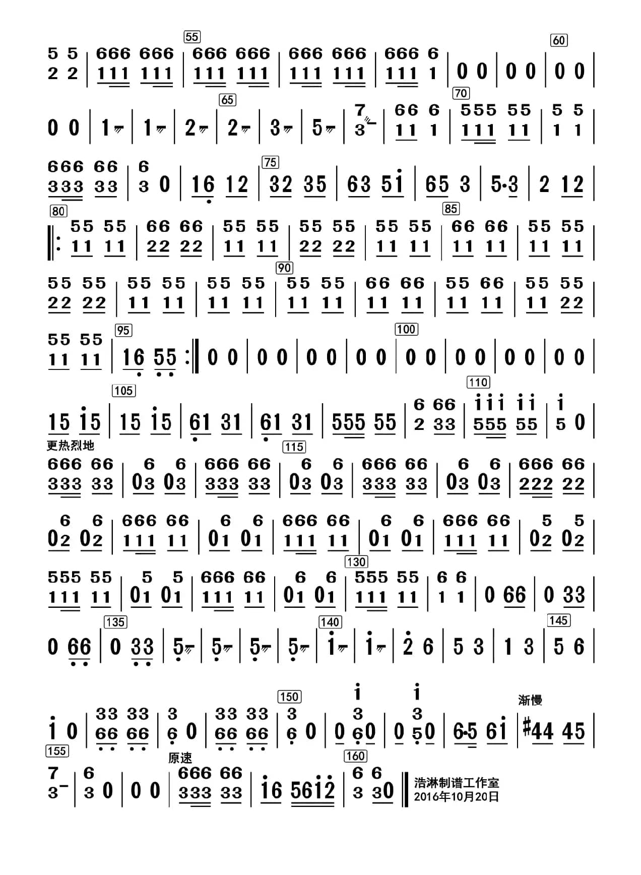 牧民新歌（中阮分谱）