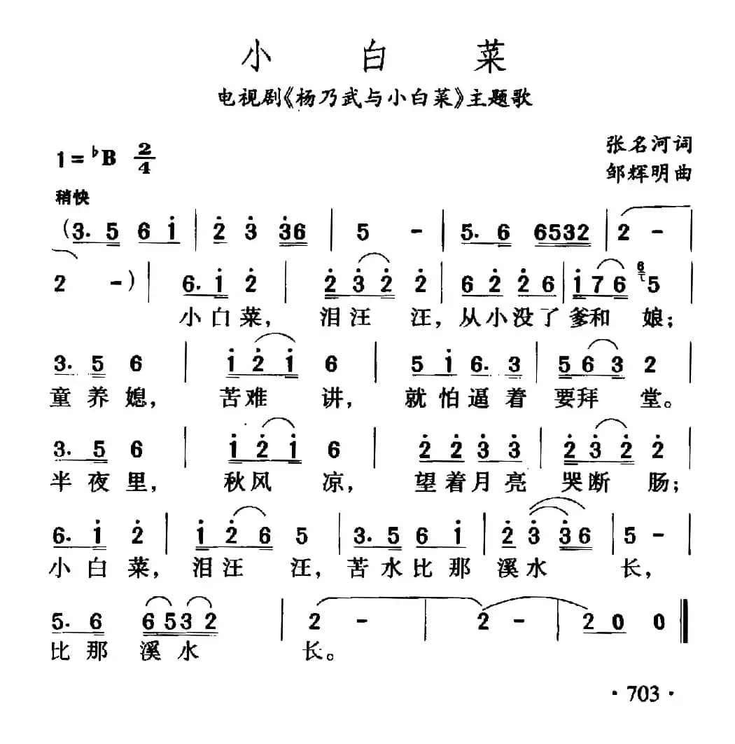 小白菜（电影《杨乃武与小白菜》片尾曲）