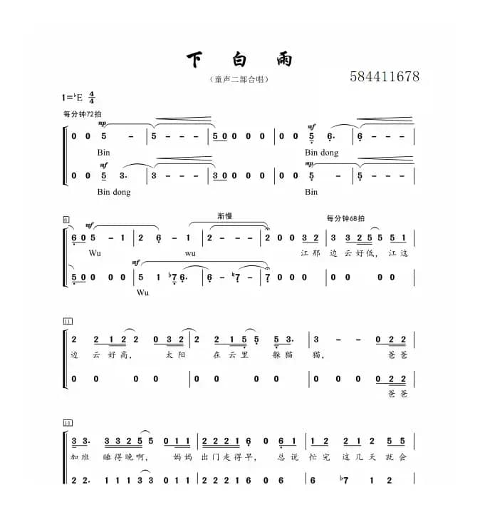 下白雨合唱简谱