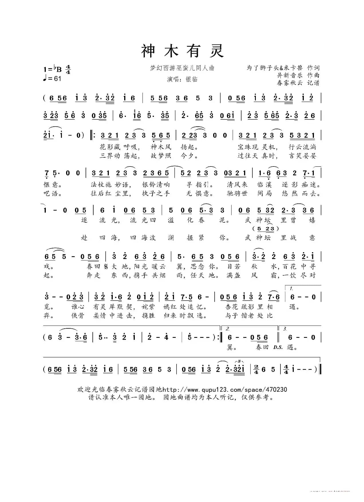 神木有灵（梦幻西游巫蛮儿同人曲）