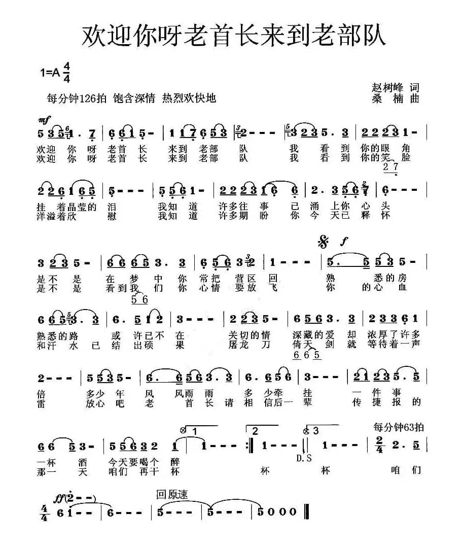 欢迎你呀老首长来到老部队