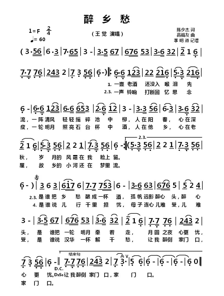 醉乡愁（陈少杰词 高福友曲）