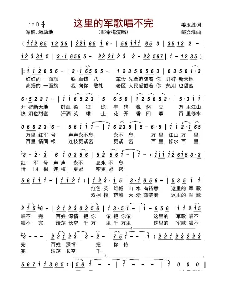 这里的军歌唱不完