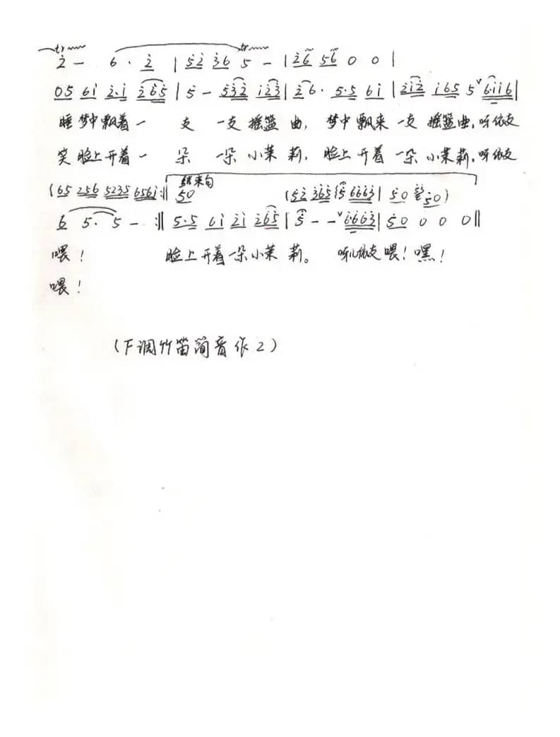 美丽家园（李黎词 李翼曲）