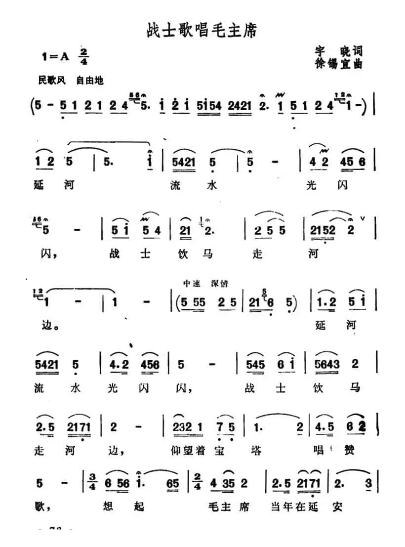 战士歌唱毛主席(5个版本)