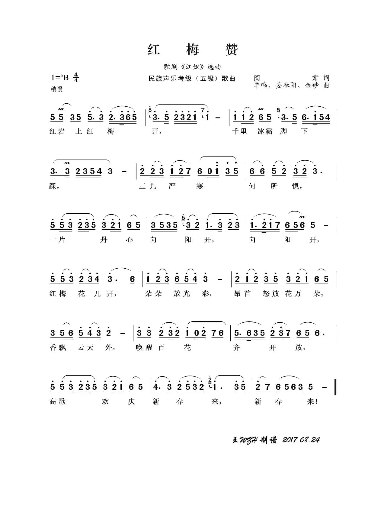 民族声乐考级歌曲：红梅赞
