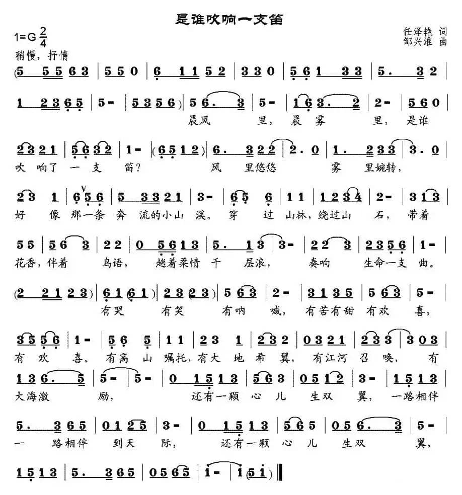 是谁吹响一支笛