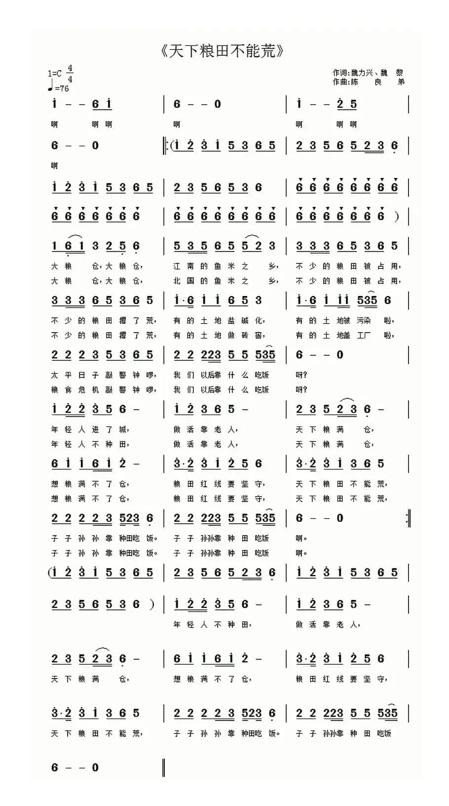 天下粮田不能荒