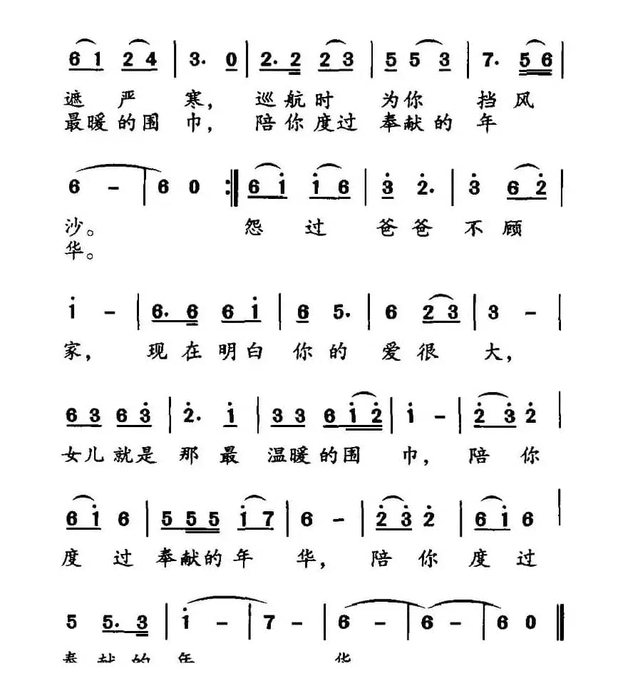 送给爸爸的围巾